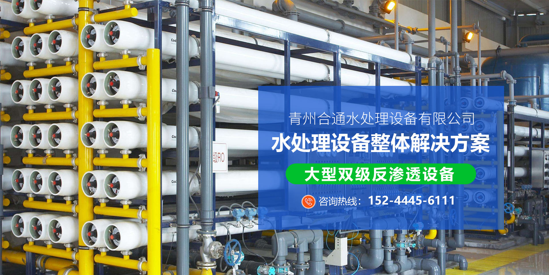 青州合通水处理设备有限公司